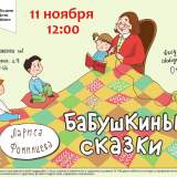 изображение: Фото 8. 2018.11.11 Бабушкины сказки. Объединение детских библиотек Тольятти
