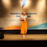 изображение: Фото 150. 2019.09.25 Профессиональное признание-2019. Объединение детских библиотек Тольятти