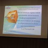изображение: Фото 24. 2019.09.26 Заседание школьных библиотекарей. Объединение детских библиотек Тольятти