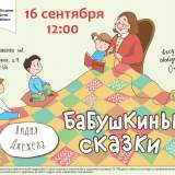 изображение: Фото 3. 2018.09.16 Бабушкины сказки. Объединение детских библиотек Тольятти