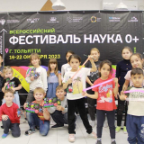изображение: Фото 19. 2023.10.22  Фестиваль «NAUKA 0+». Объединение детских библиотек Тольятти