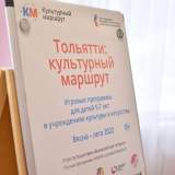 изображение: Фото 20. 2022.06.29 КультУРА Тольятти. Объединение детских библиотек Тольятти