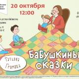 изображение: Фото 17. 2018.10.20 Бабушкины сказки. Объединение детских библиотек Тольятти