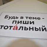 изображение: Фото 2. 2023.04.08 Тотальный диктант в ДБ№6. Объединение детских библиотек Тольятти
