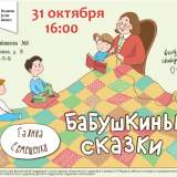 изображение: Фото 46. 2018.10.31 Бабушкины сказки. Объединение детских библиотек Тольятти