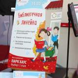 изображение: Фото 116. 2017.09.01 Библиотечная линейка. Объединение детских библиотек Тольятти