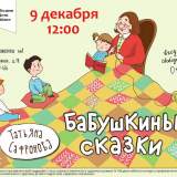 изображение: Фото 1. 2018.12.09 Бабушкины сказки в ДБ1. Объединение детских библиотек Тольятти