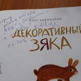 изображение: Фото 6. 2021.07.28 Пушкинка: редкие книги. Объединение детских библиотек Тольятти