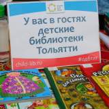 изображение: Фото 53. 2020.09.16 «Культурный гражданин». Объединение детских библиотек Тольятти