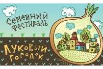 фото 2021.10.17 Луковый городок. Объединение детских библиотек Тольятти