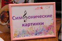 фото 2022.05.25 Симфонические картинки. Объединение детских библиотек Тольятти