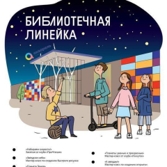Космическая БиблиоЛинейка! #67762 фото Космическая БиблиоЛинейка! #67762