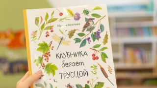 Клубника бегает трусцой Клубника бегает трусцой