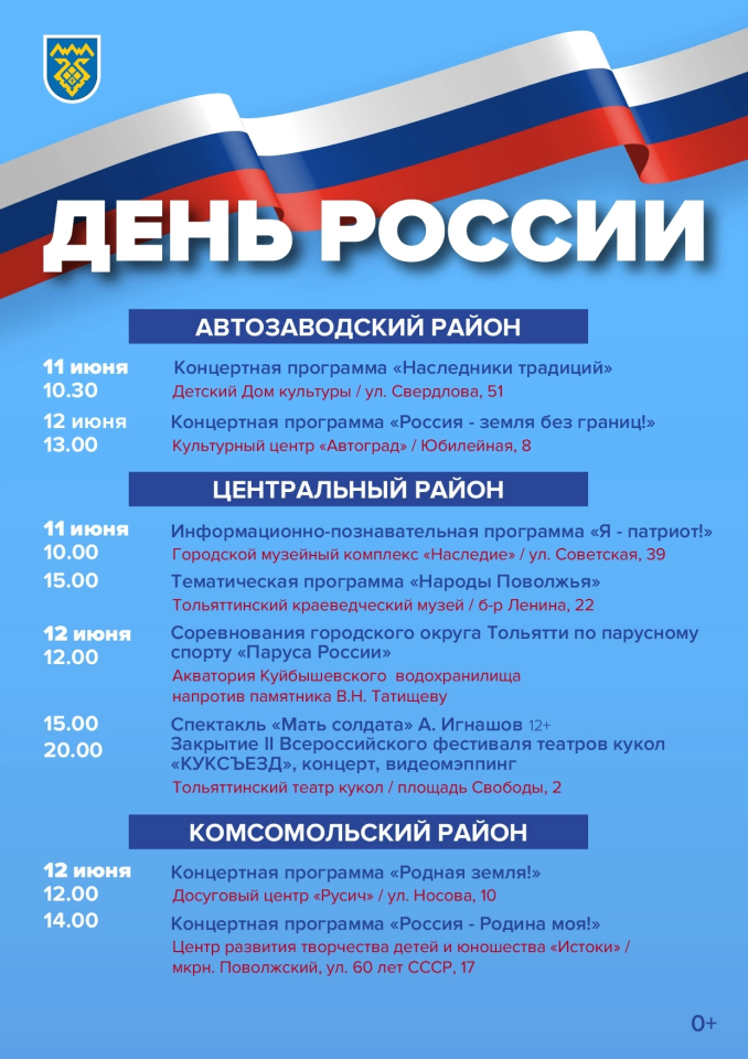 С Днём России! С Днём России!