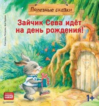 Полезные сказки Полезные сказки