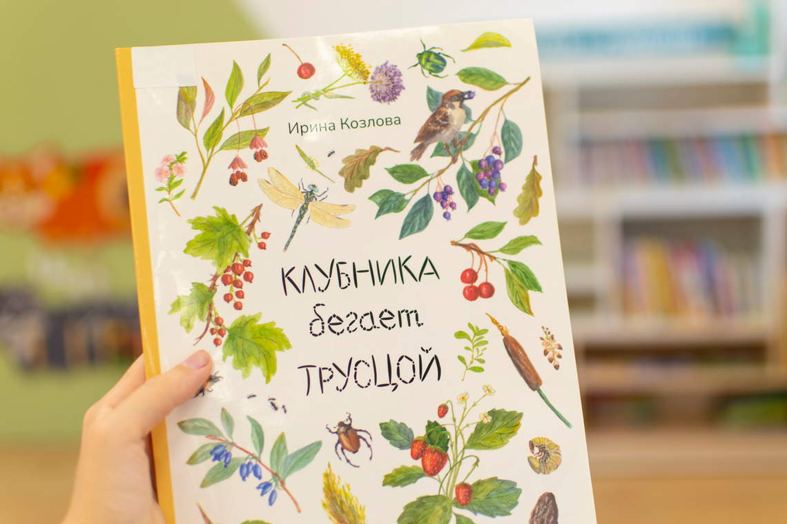 Клубника бегает трусцой Клубника бегает трусцой