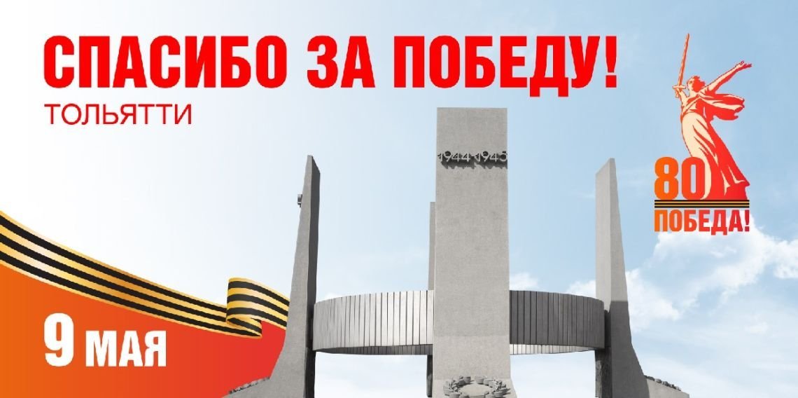 Спасибо за Победу! Спасибо за Победу!