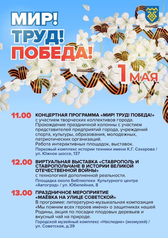 Тольятти встречает Первомай! Тольятти встречает Первомай!