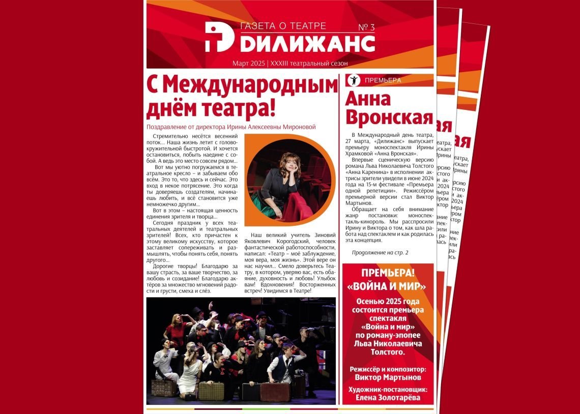 Дилижанс. С праздником! Дилижанс. С праздником!