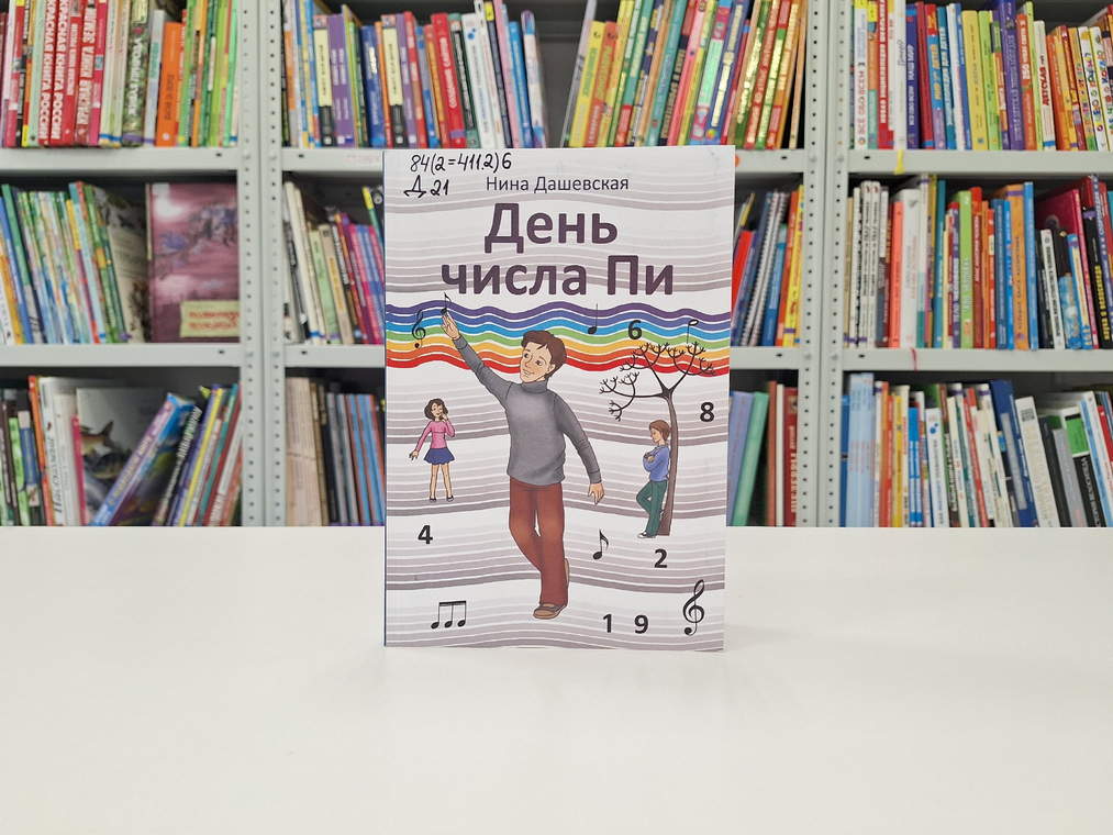 Дружба длиною в π Дружба длиною в π