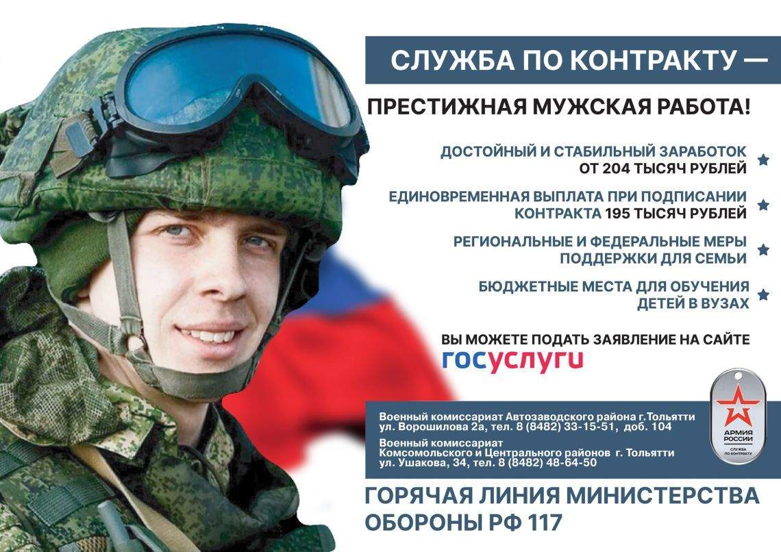 Служба по контракту в Вооружённых Силах РФ
