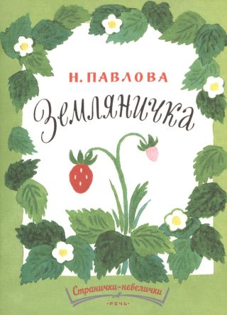 Странички-невелички Странички-невелички